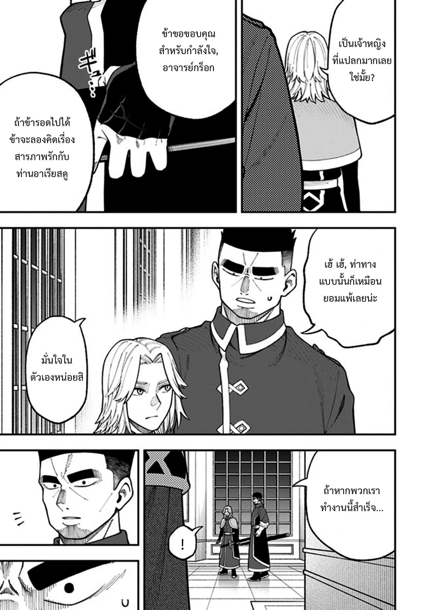 NITO NO TAIDANA ISEKAI SHOUKOUGUN ตอนที่ 27.1 หน้า 3