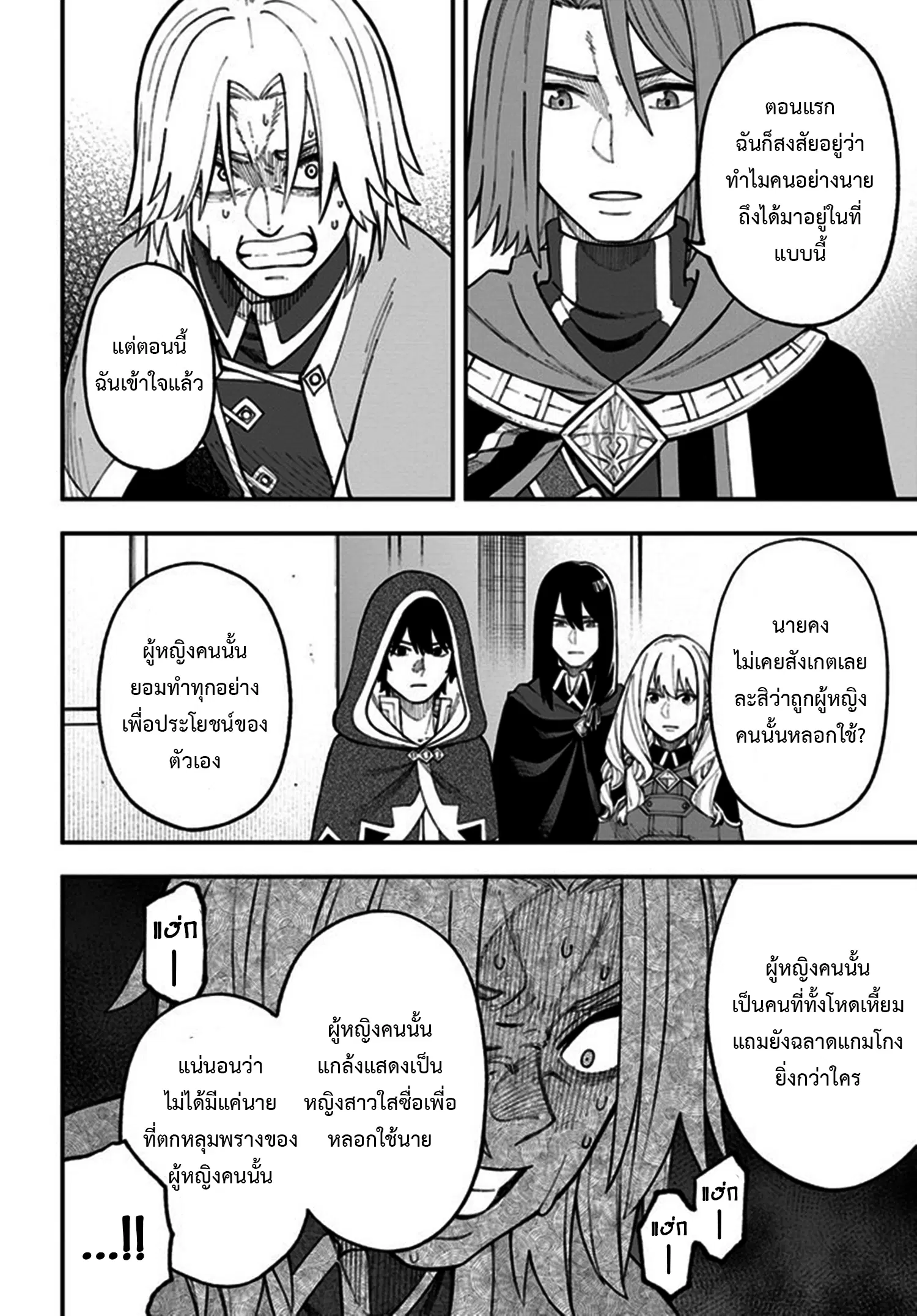NITO NO TAIDANA ISEKAI SHOUKOUGUN ตอนที่ 27.2 หน้า 2