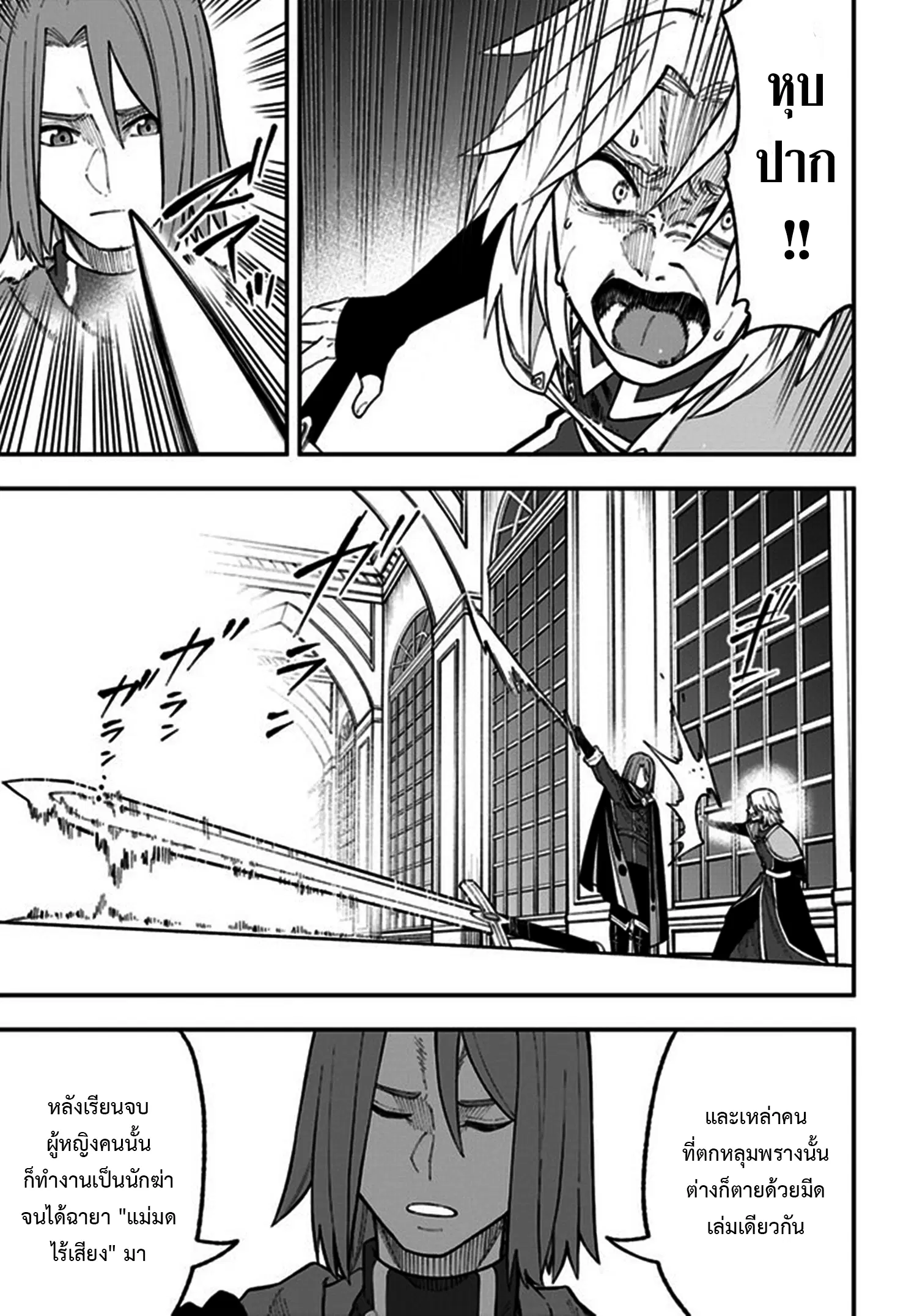 NITO NO TAIDANA ISEKAI SHOUKOUGUN ตอนที่ 27.2 หน้า 3
