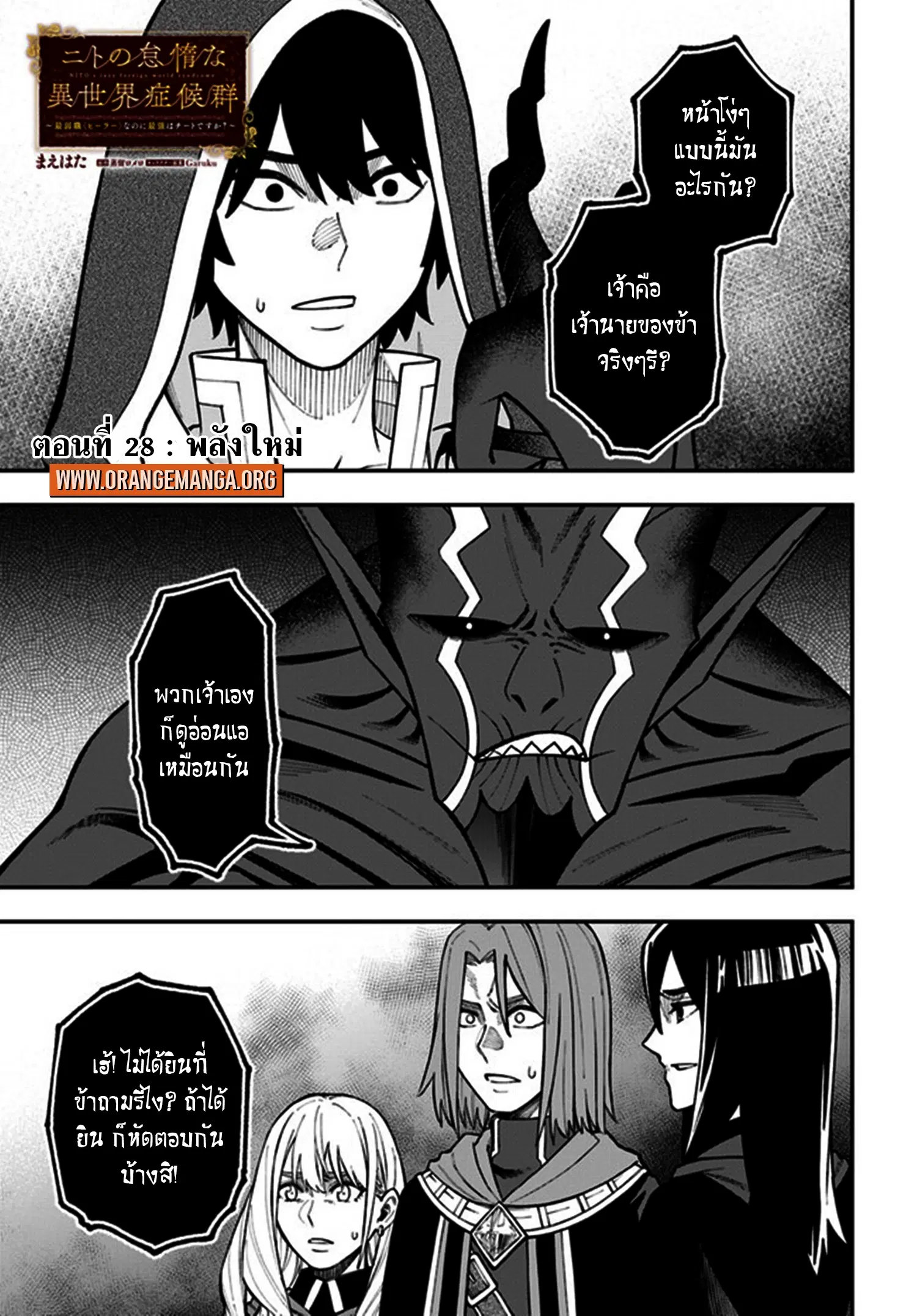 NITO NO TAIDANA ISEKAI SHOUKOUGUN ตอนที่ 28.1 หน้า 1