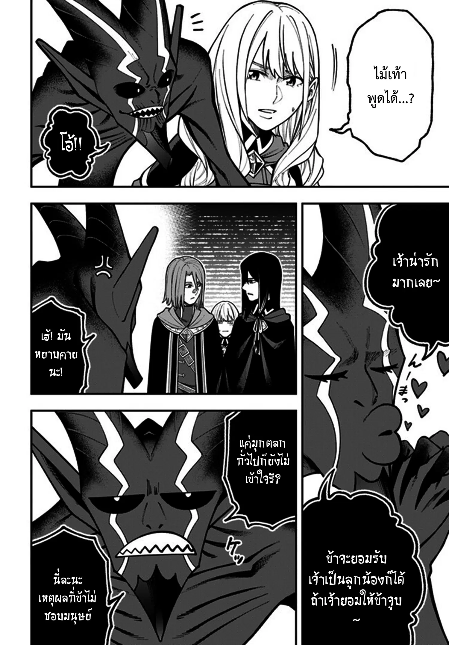 NITO NO TAIDANA ISEKAI SHOUKOUGUN ตอนที่ 28.1 หน้า 2