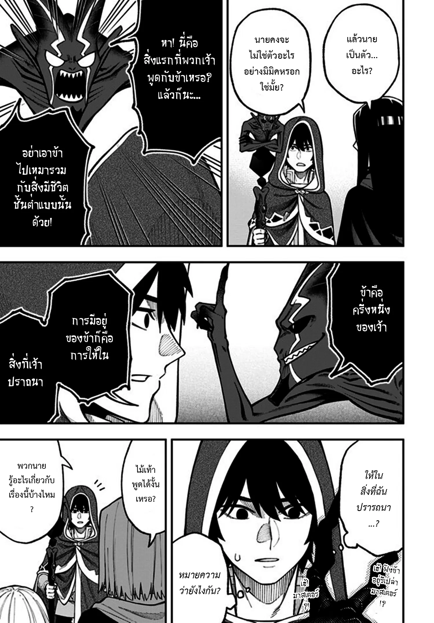 NITO NO TAIDANA ISEKAI SHOUKOUGUN ตอนที่ 28.1 หน้า 3