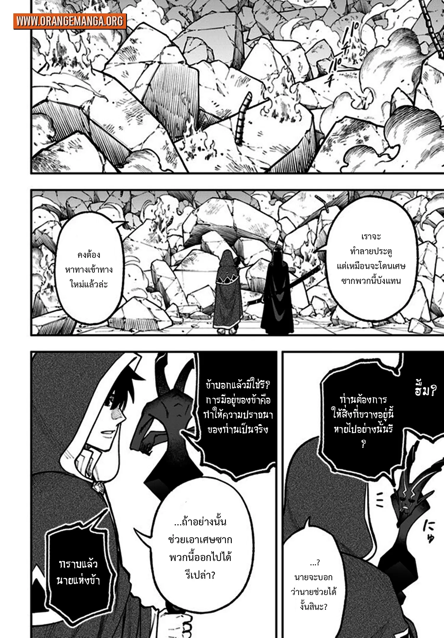 NITO NO TAIDANA ISEKAI SHOUKOUGUN ตอนที่ 28.2 หน้า 1