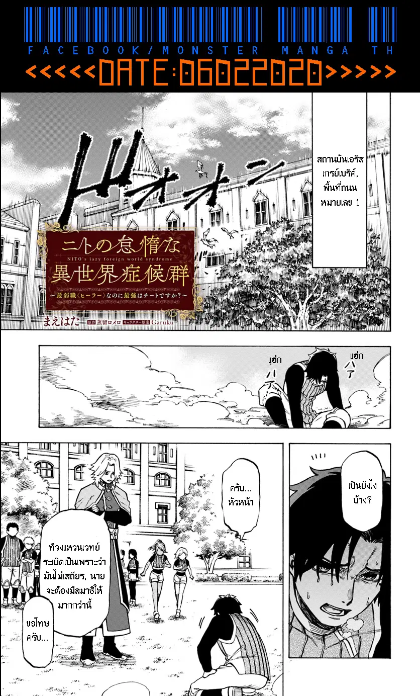 NITO NO TAIDANA ISEKAI SHOUKOUGUN ตอนที่ 3 หน้า 2