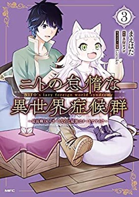 ปก NITO NO TAIDANA ISEKAI SHOUKOUGUN มังงะญี่ปุ่น แปลไทย