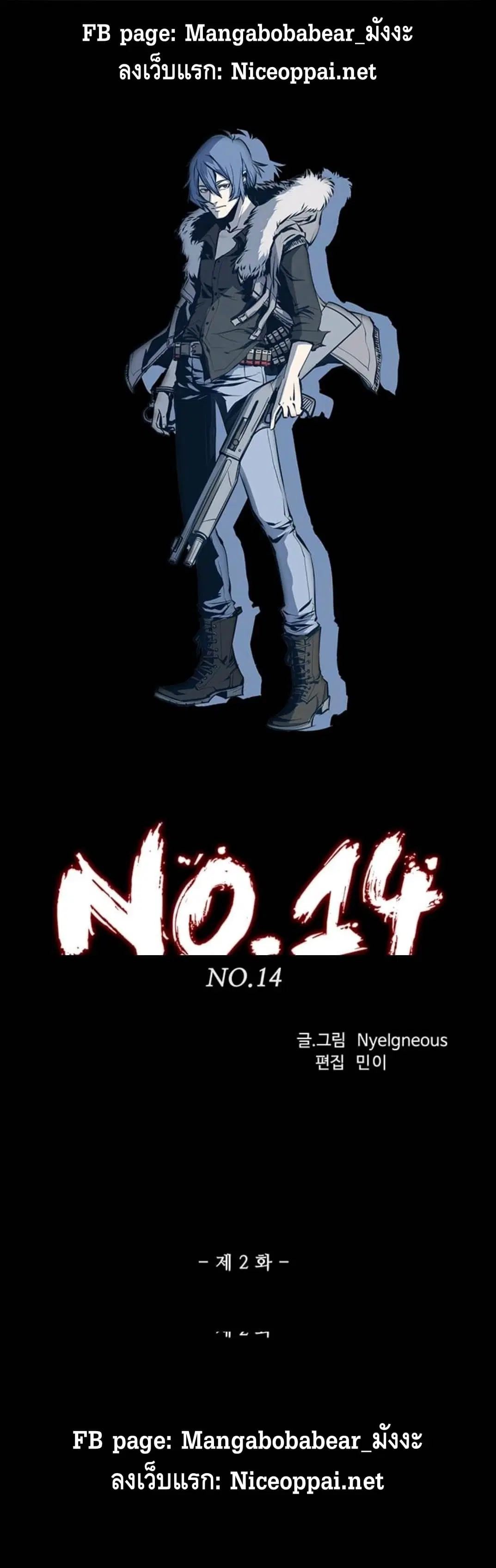 No.14 ตอนที่ 2 หน้า 1