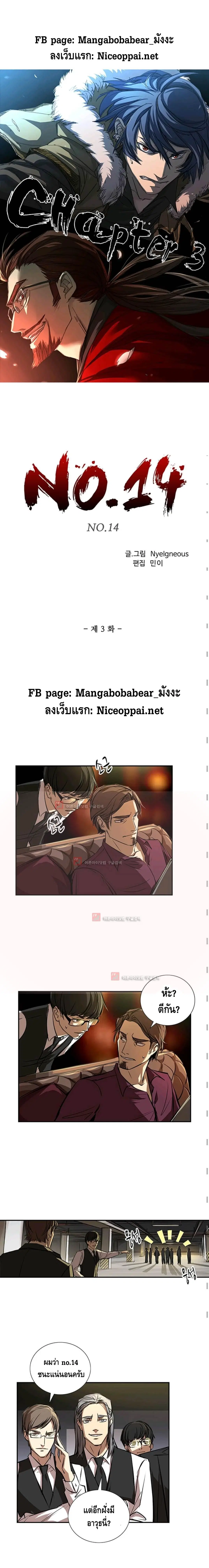 No.14 ตอนที่ 3 หน้า 1