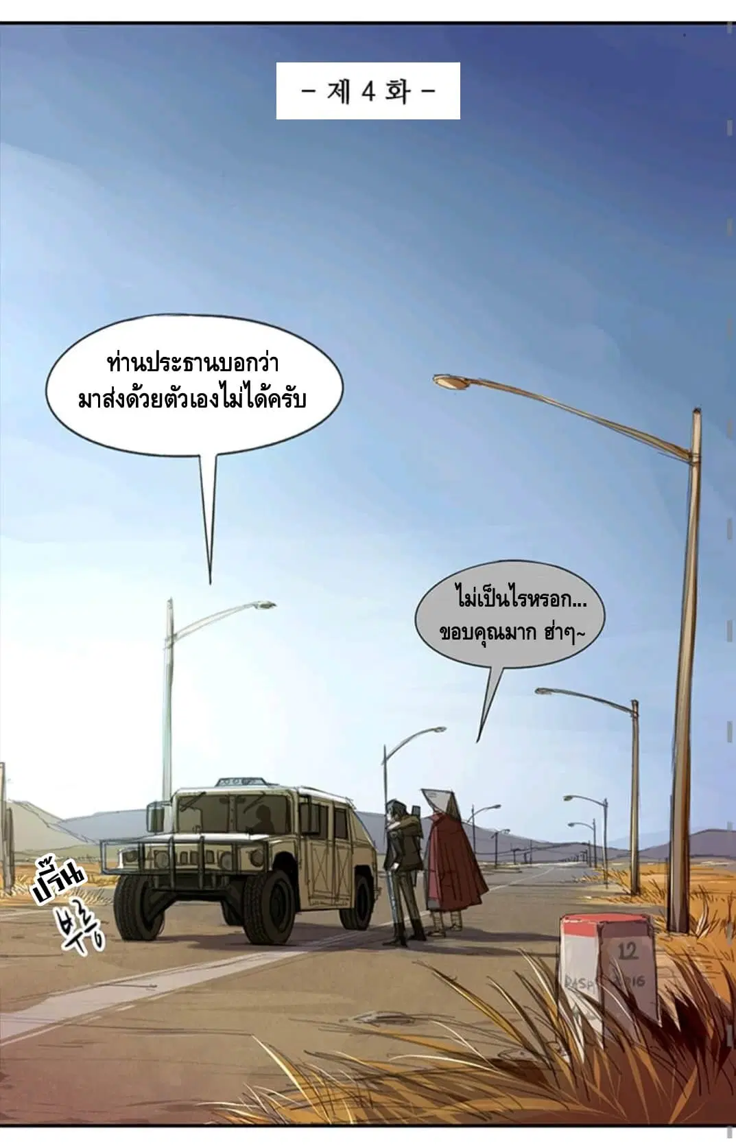 No.14 ตอนที่ 4 หน้า 2
