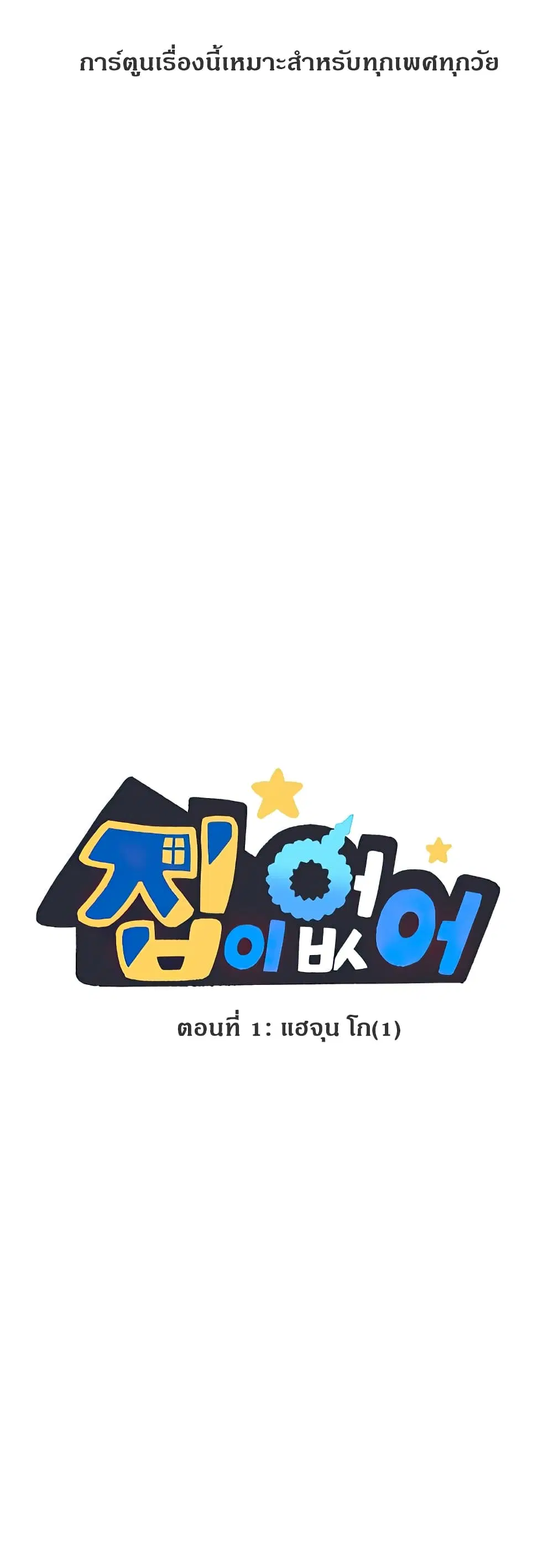 No Home ตอนที่ 1 หน้า 1
