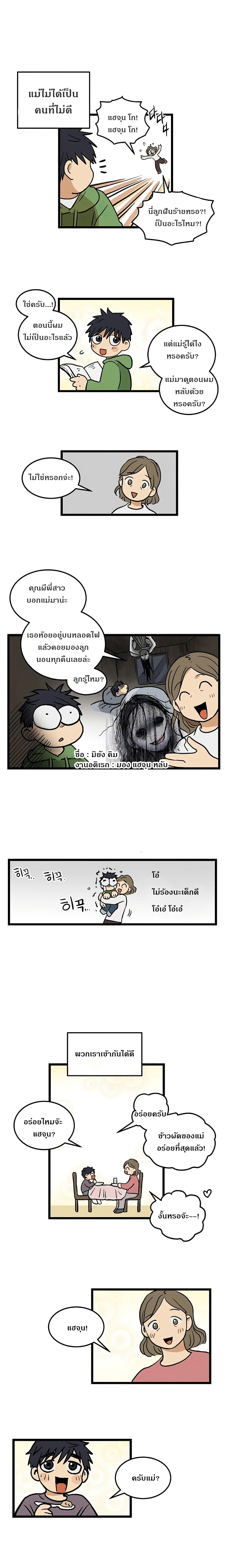 No Home ตอนที่ 1 หน้า 3