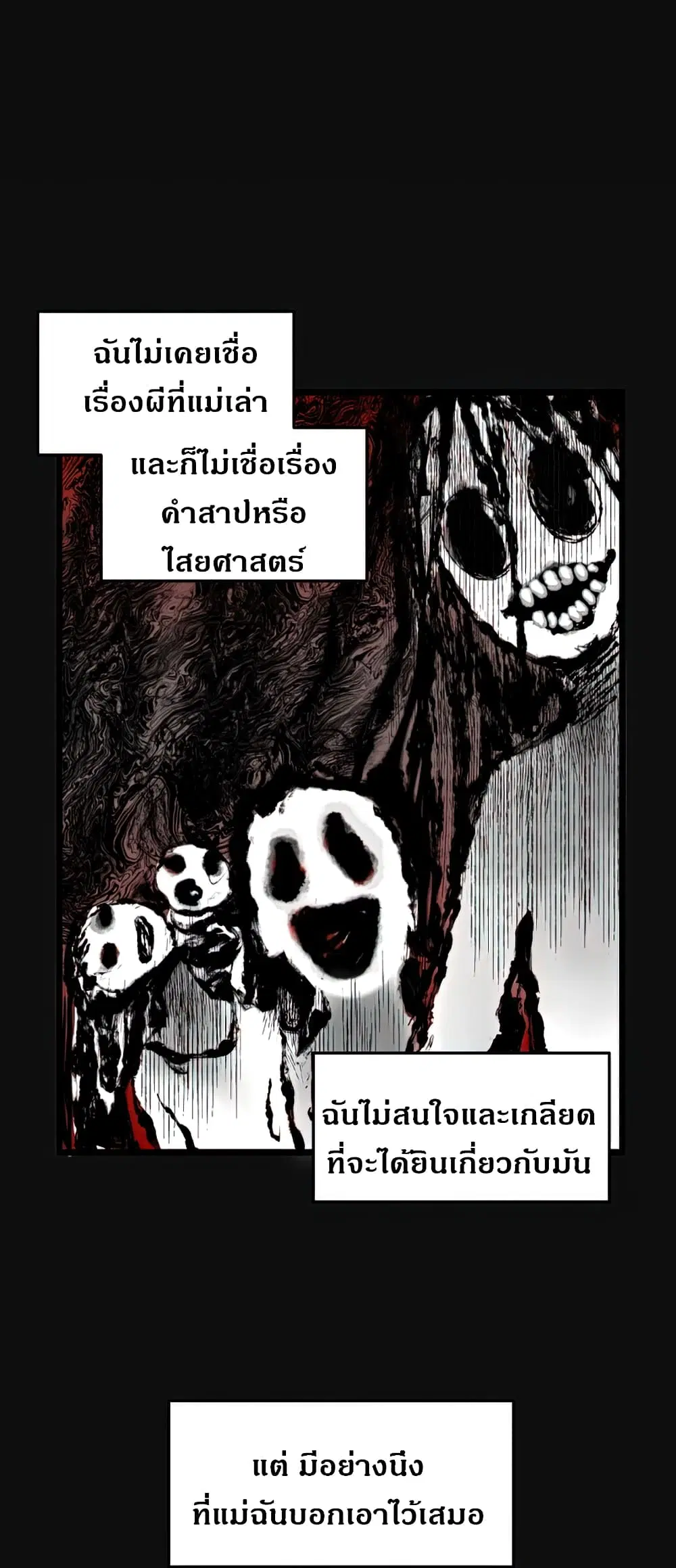 No Home ตอนที่ 2 หน้า 2