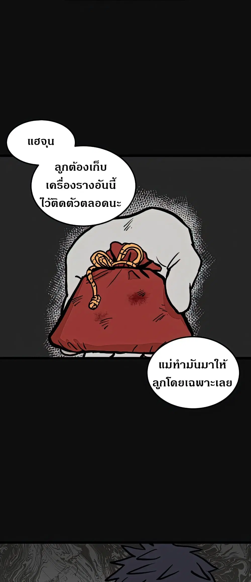 No Home ตอนที่ 2 หน้า 3