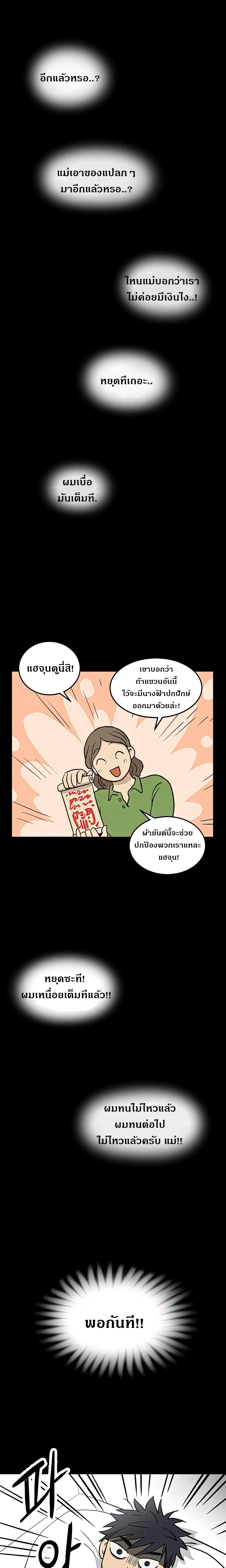 No Home ตอนที่ 3 หน้า 2