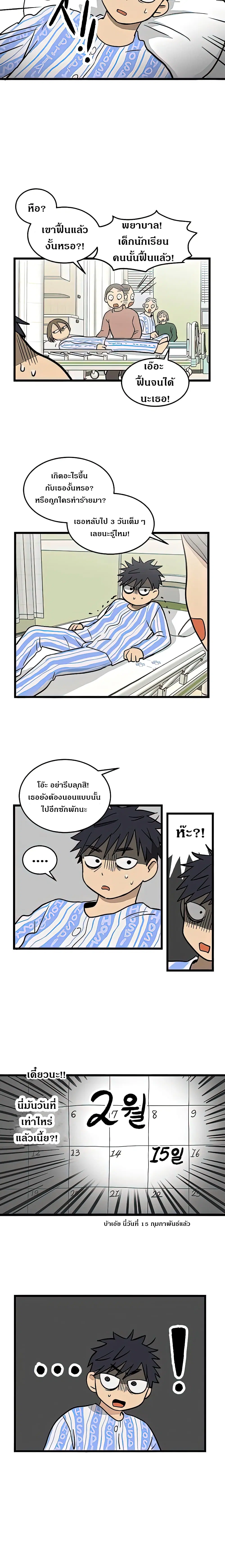 No Home ตอนที่ 3 หน้า 3