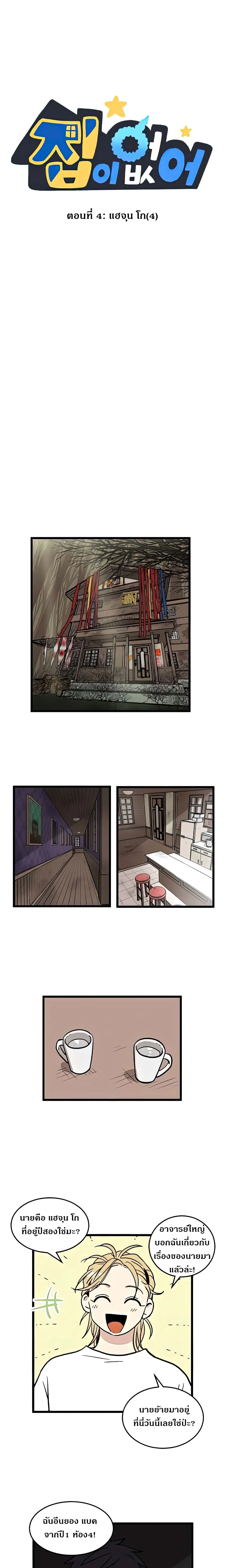 No Home ตอนที่ 4 หน้า 1