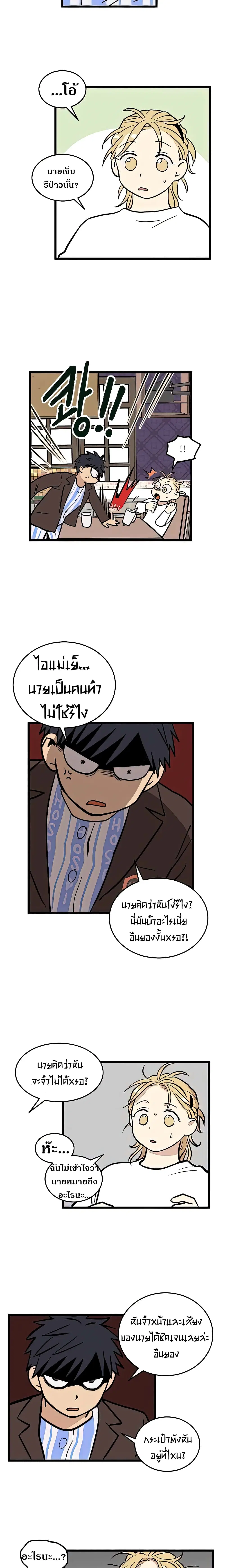 No Home ตอนที่ 4 หน้า 3