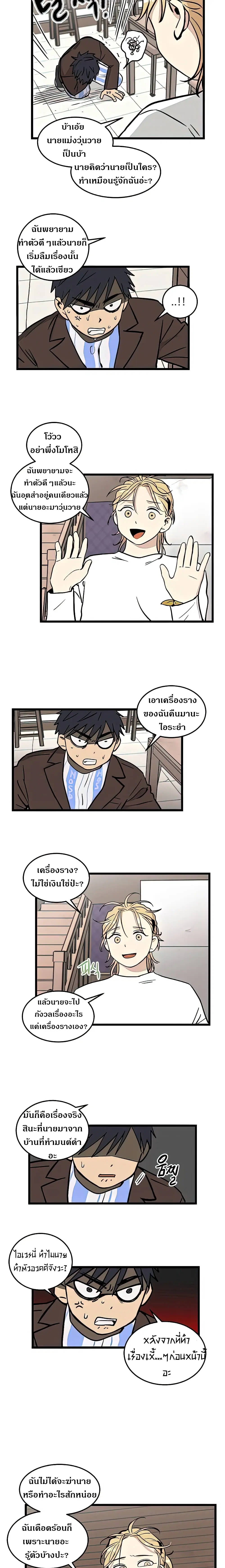 No Home ตอนที่ 5 หน้า 2