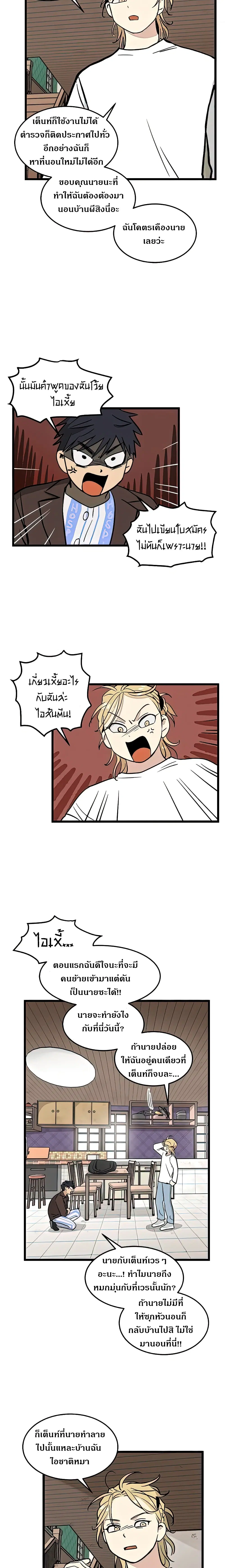 No Home ตอนที่ 5 หน้า 3