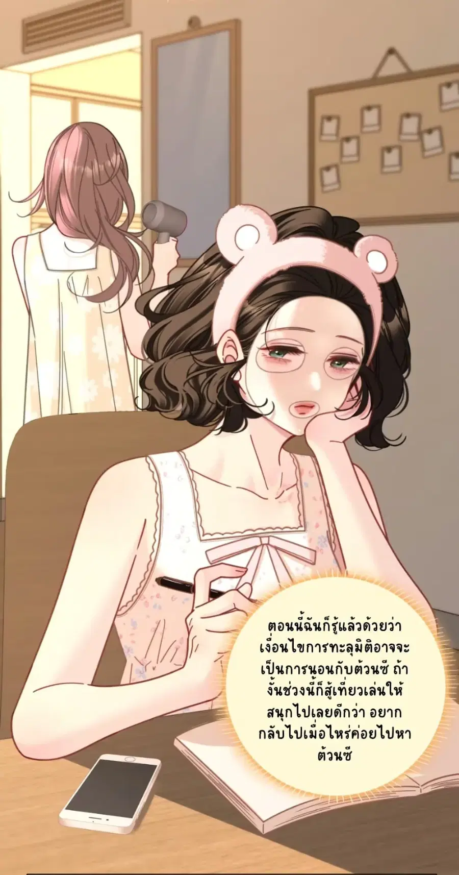 No Kissing Tonight ตอนที่ 12 หน้า 3