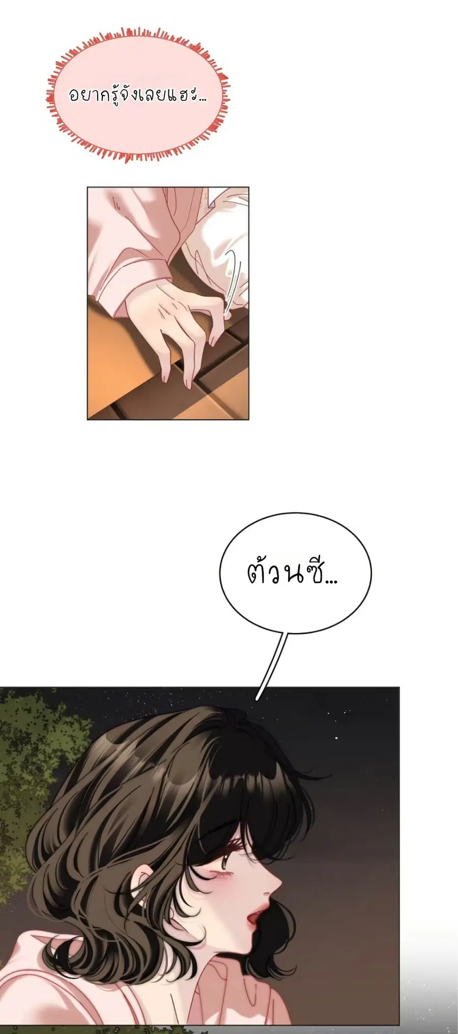 No Kissing Tonight ตอนที่ 13 หน้า 3