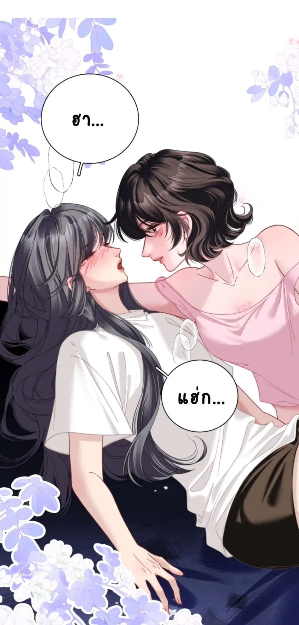 No Kissing Tonight ตอนที่ 15 หน้า 2
