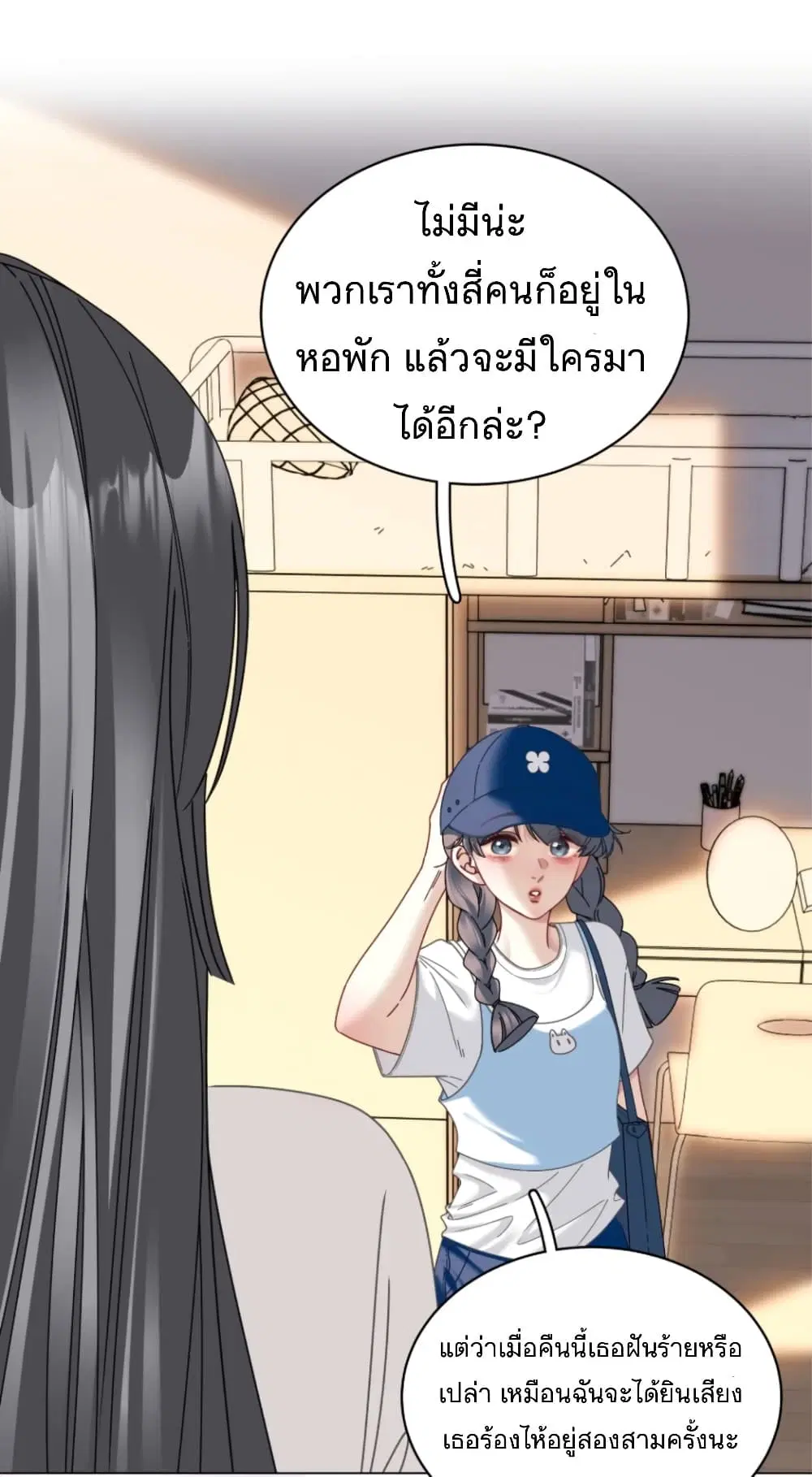 No Kissing Tonight ตอนที่ 16 หน้า 2