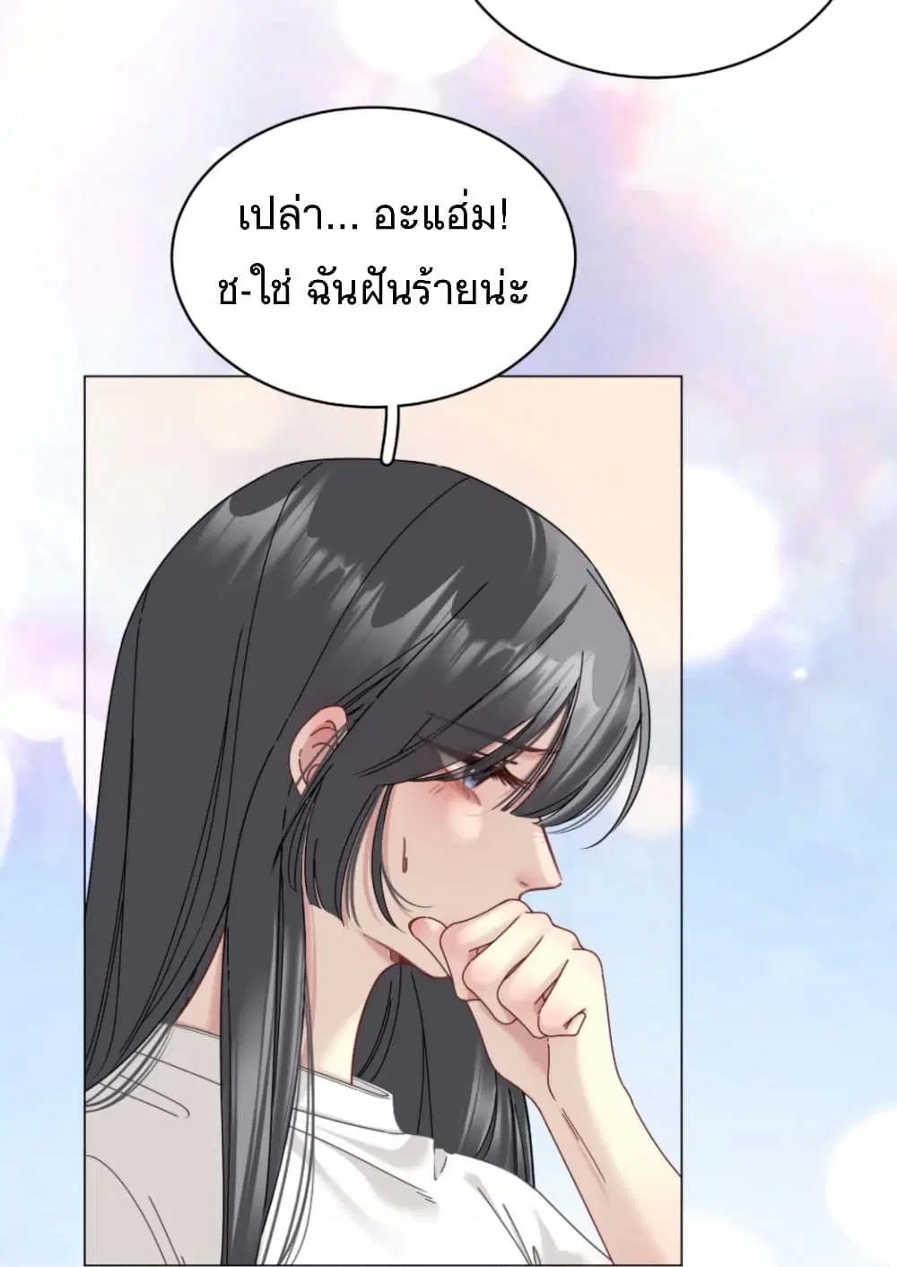 No Kissing Tonight ตอนที่ 16 หน้า 3
