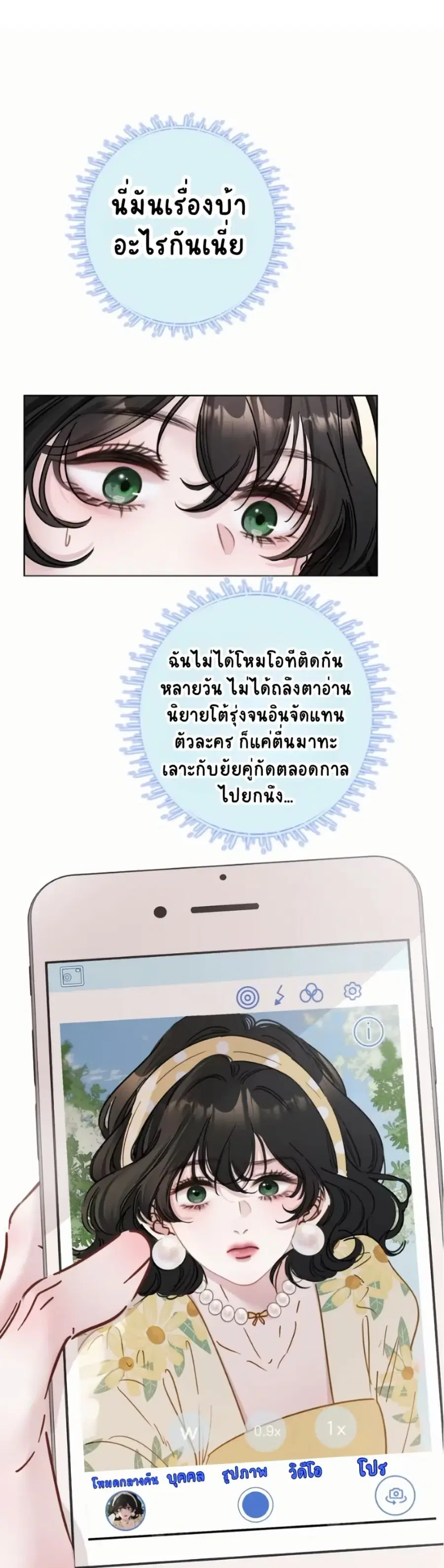 No Kissing Tonight ตอนที่ 2 หน้า 2