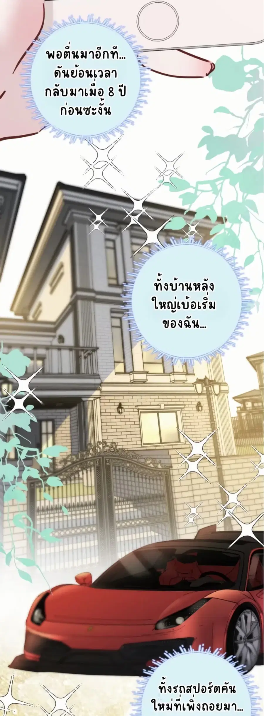 No Kissing Tonight ตอนที่ 2 หน้า 3
