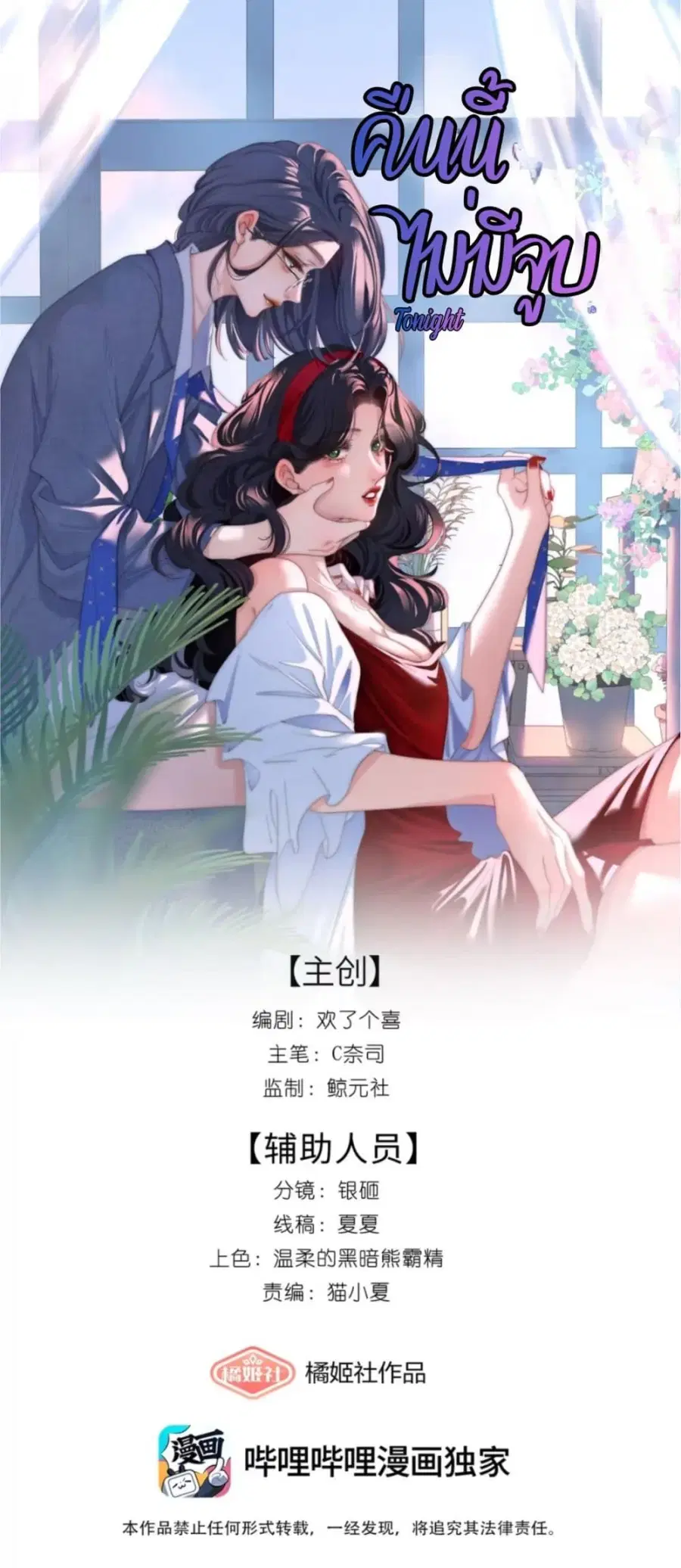 No Kissing Tonight ตอนที่ 3 หน้า 1