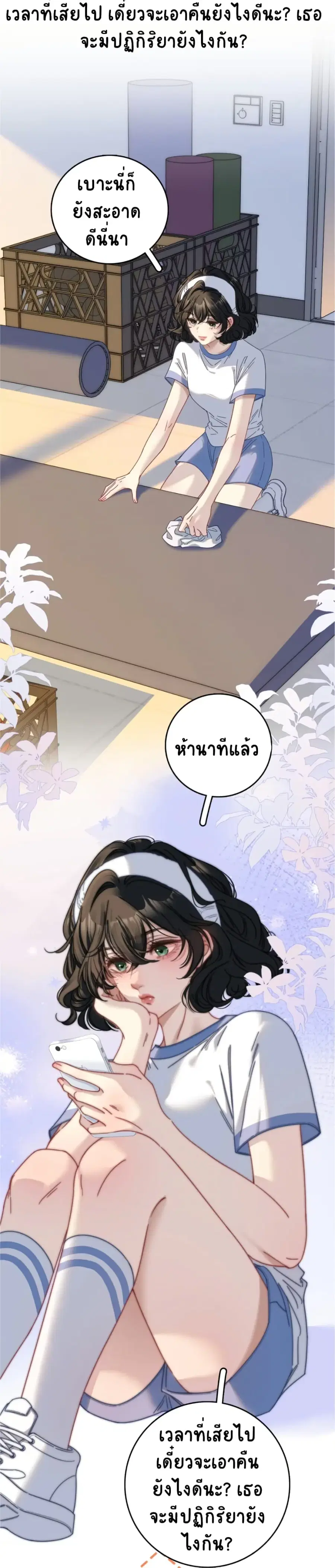 No Kissing Tonight ตอนที่ 5 หน้า 2