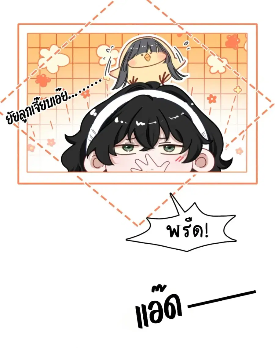 No Kissing Tonight ตอนที่ 5 หน้า 3