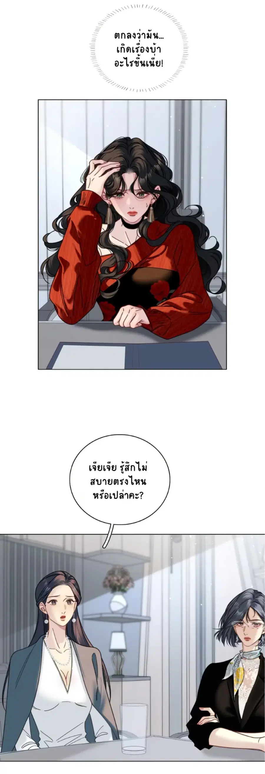 No Kissing Tonight ตอนที่ 7 หน้า 2