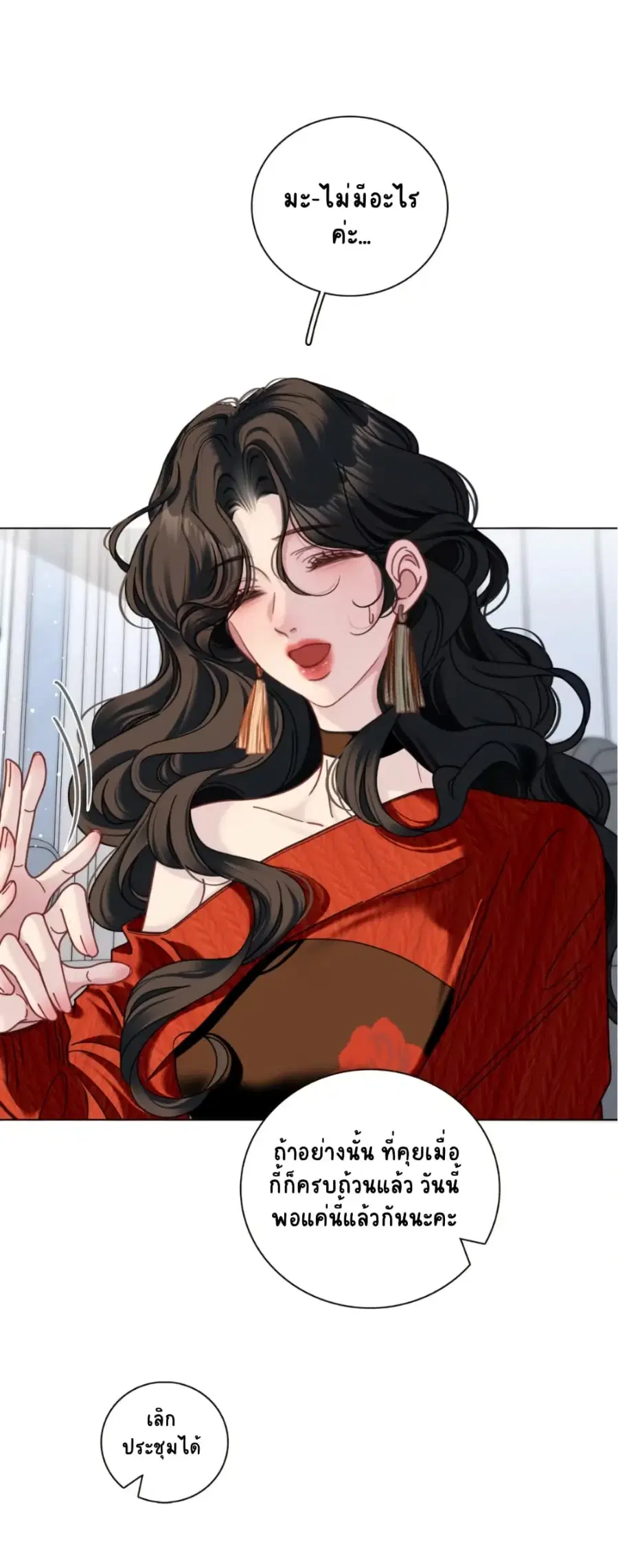 No Kissing Tonight ตอนที่ 7 หน้า 3
