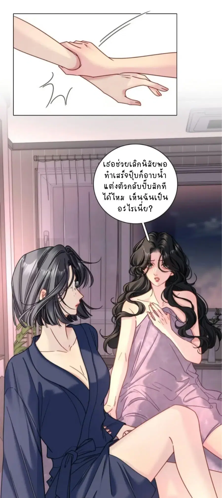 No Kissing Tonight ตอนที่ 9 หน้า 2