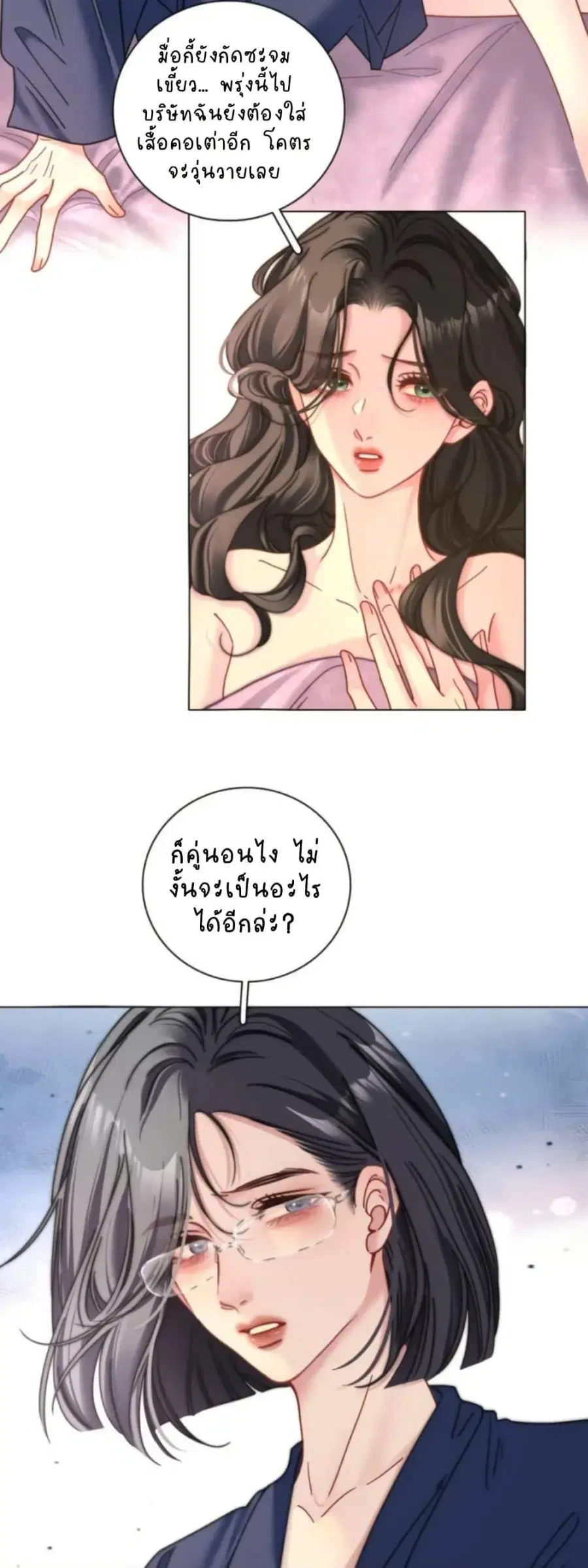 No Kissing Tonight ตอนที่ 9 หน้า 3