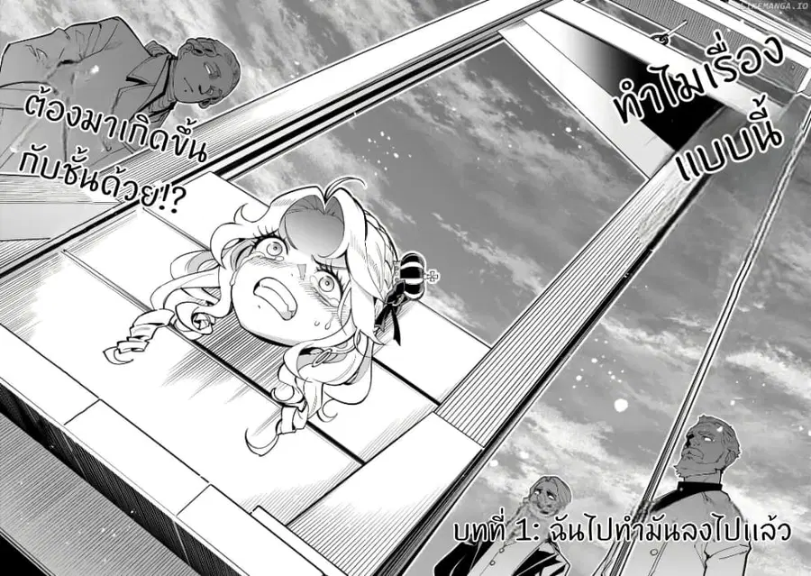 No Lily, No Life!! ตอนที่ 1 หน้า 2