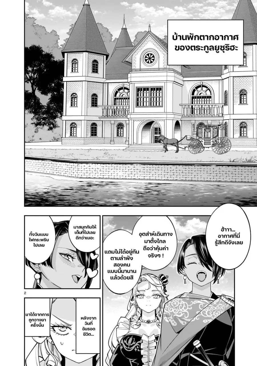 No Lily, No Life!! ตอนที่ 10 หน้า 2