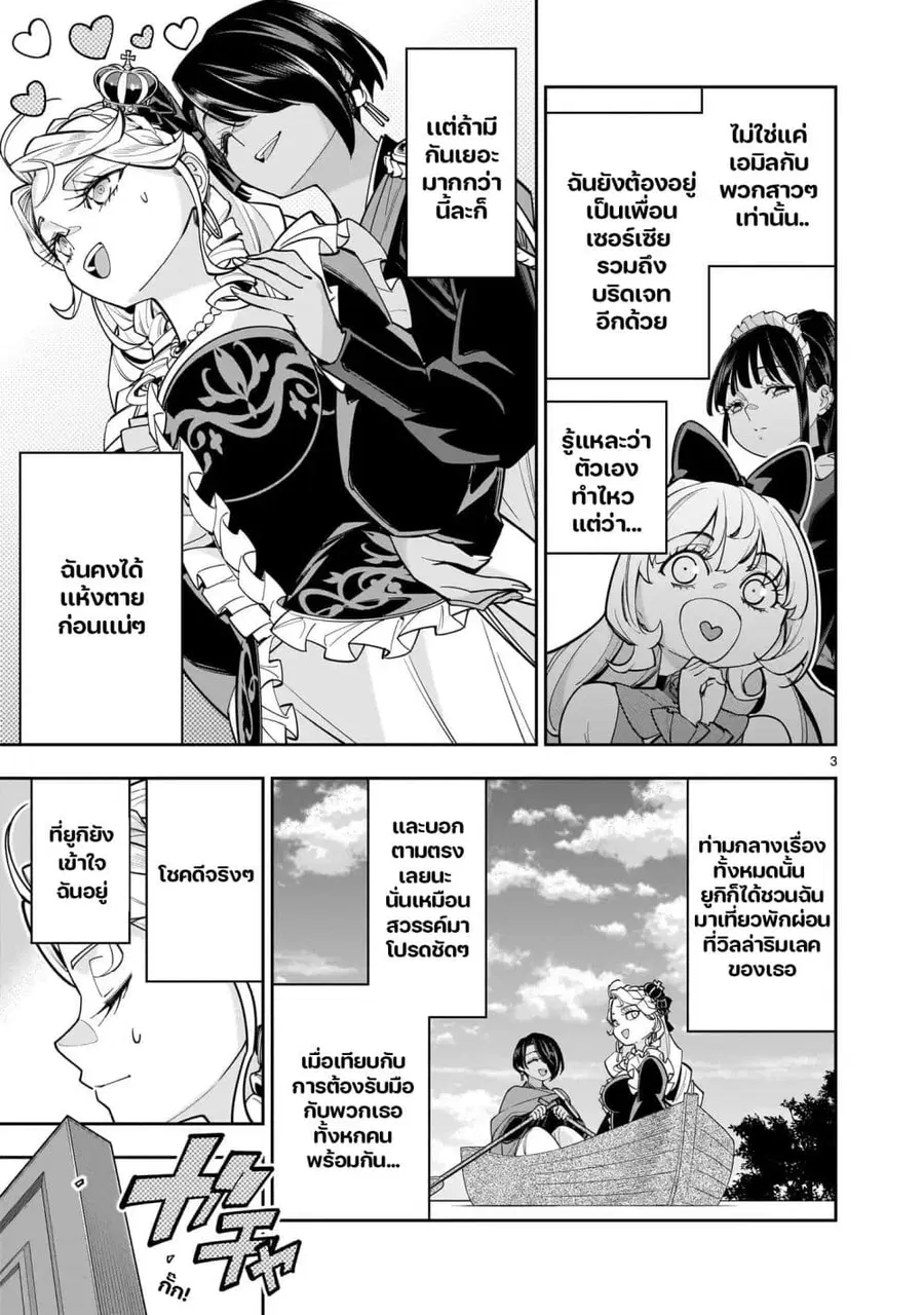 No Lily, No Life!! ตอนที่ 10 หน้า 3