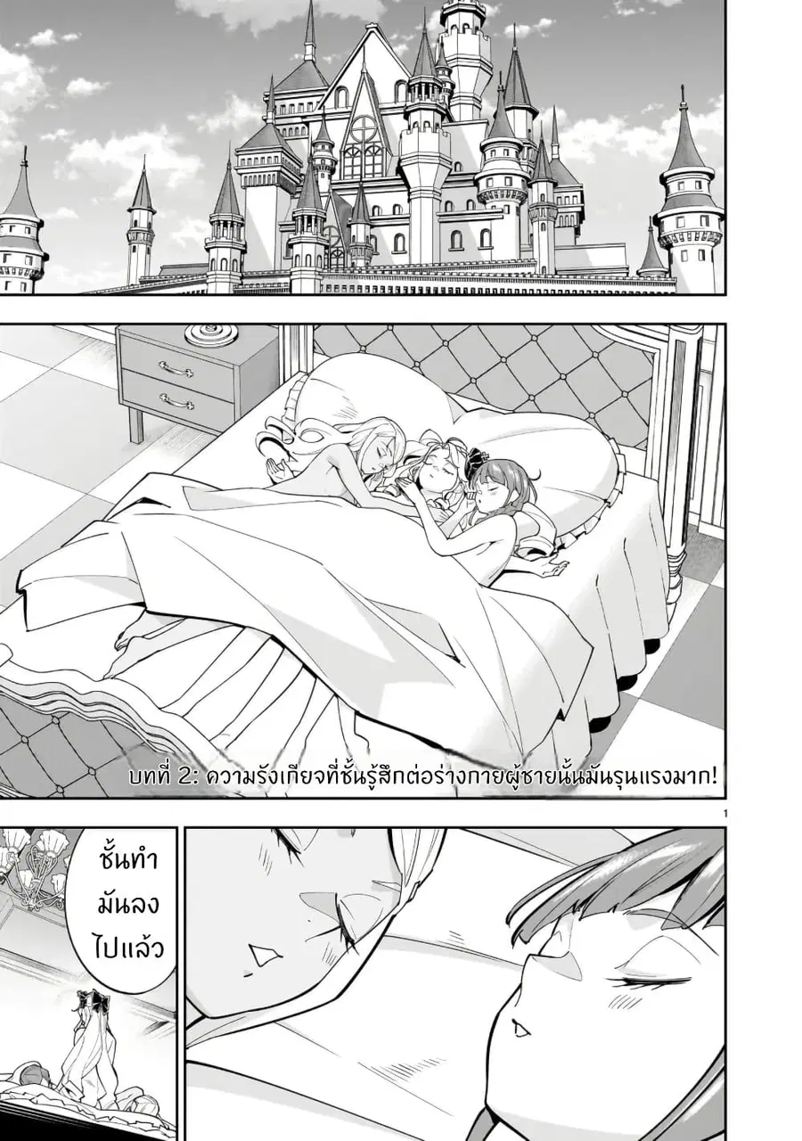 No Lily, No Life!! ตอนที่ 2 หน้า 1