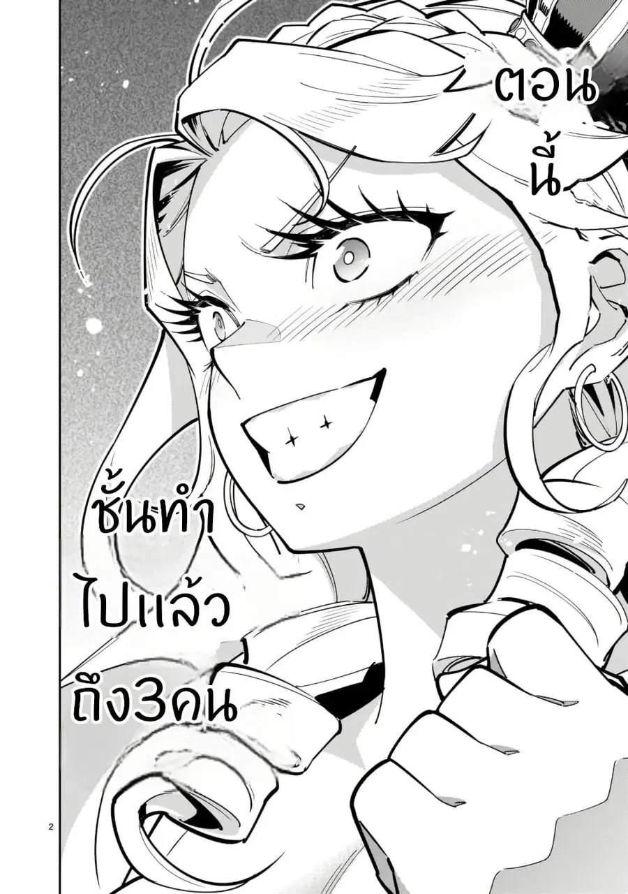No Lily, No Life!! ตอนที่ 2 หน้า 2