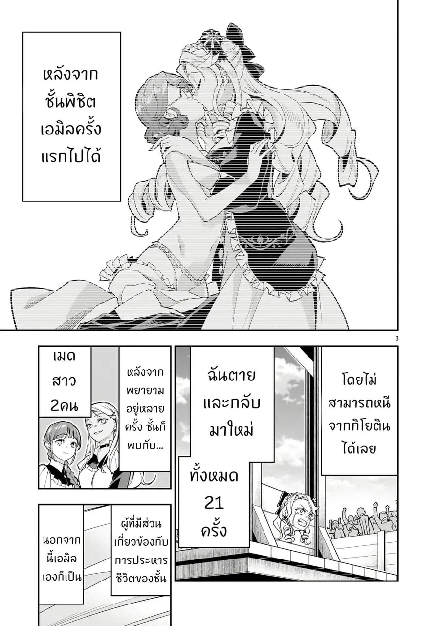 No Lily, No Life!! ตอนที่ 2 หน้า 3