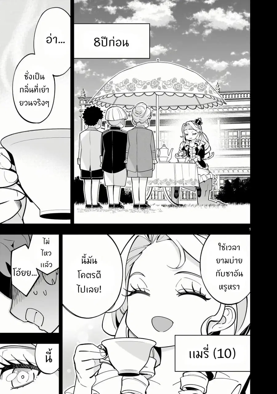 No Lily, No Life!! ตอนที่ 3 หน้า 2