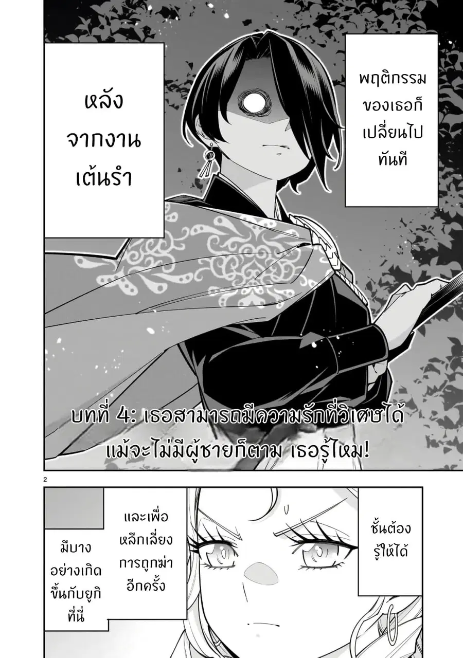 No Lily, No Life!! ตอนที่ 4 หน้า 3
