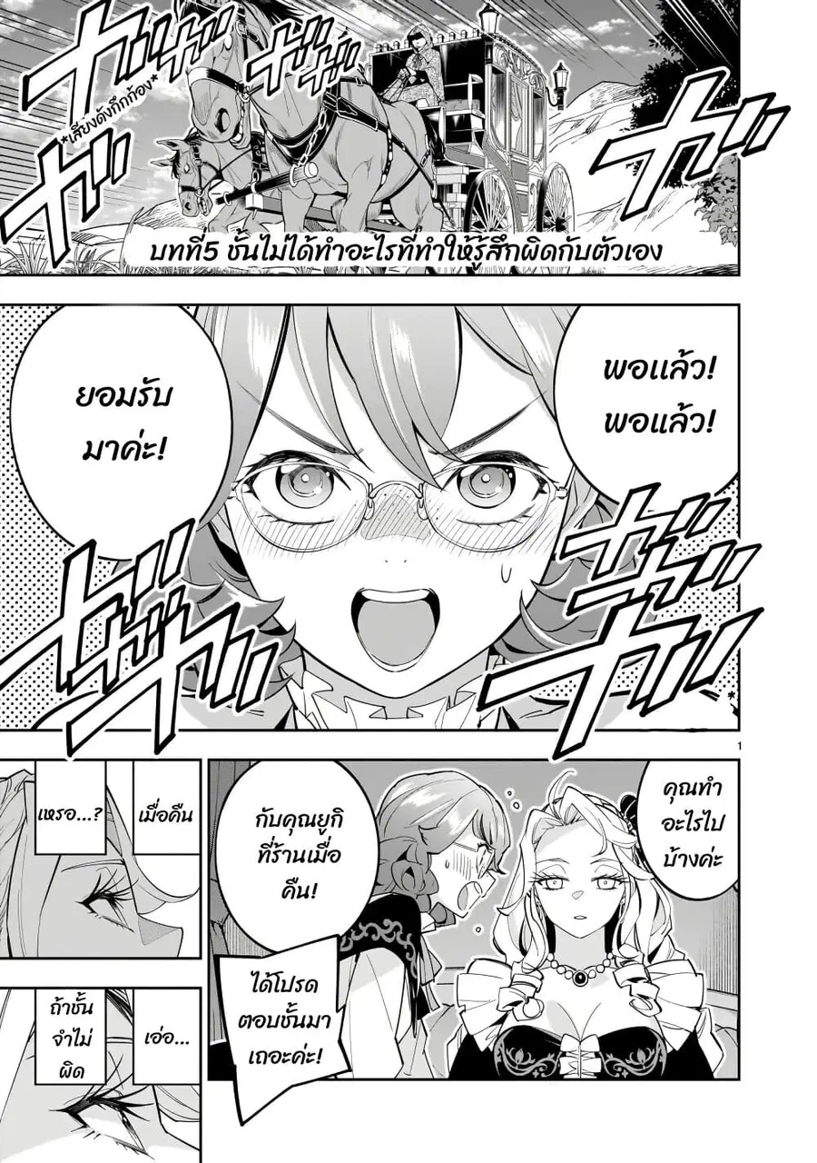 No Lily, No Life!! ตอนที่ 5 หน้า 2