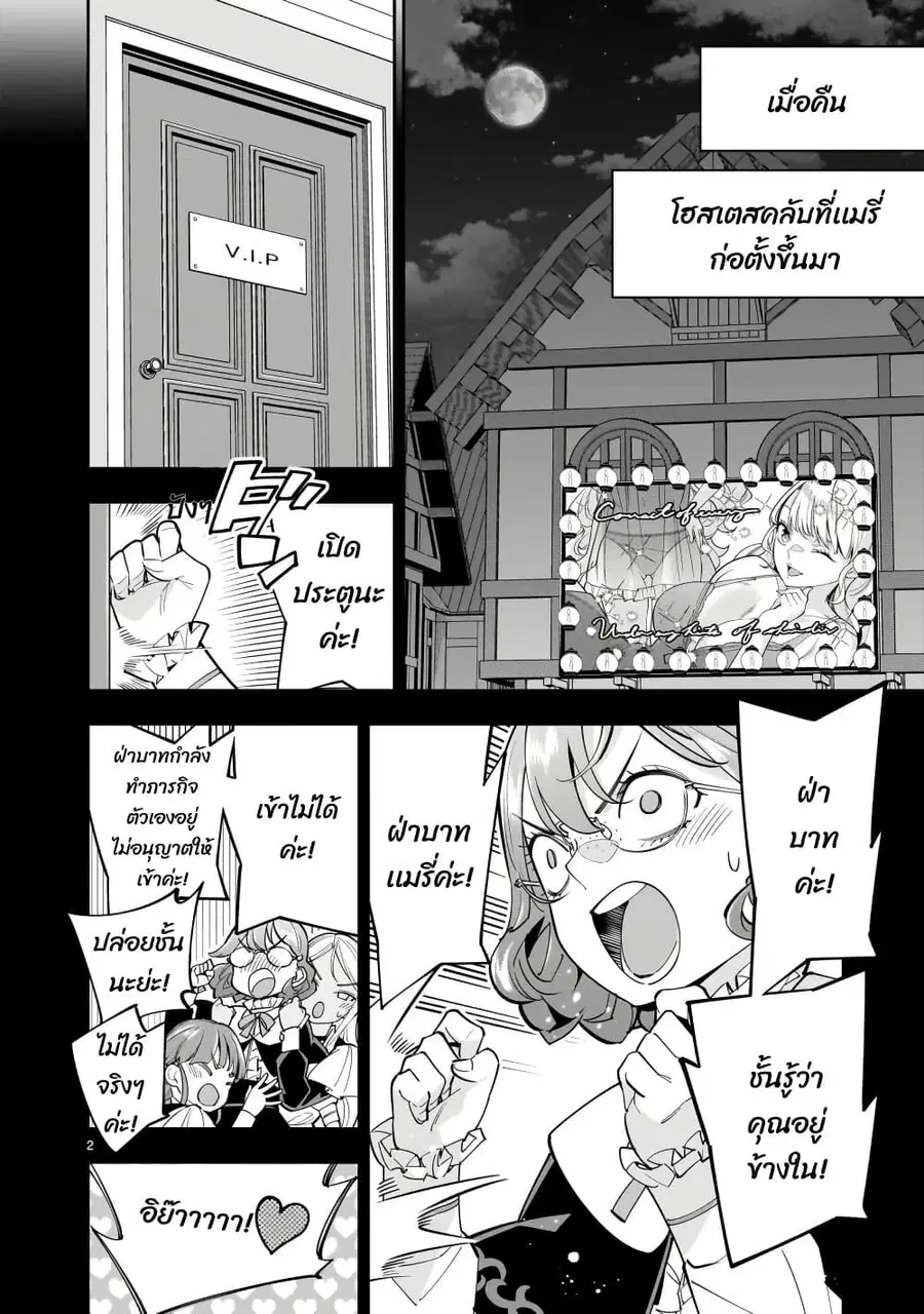 No Lily, No Life!! ตอนที่ 5 หน้า 3
