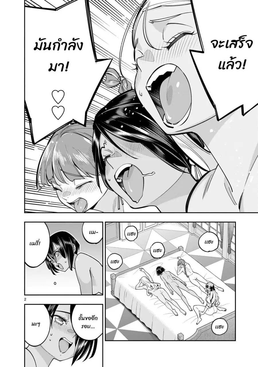 No Lily, No Life!! ตอนที่ 8.1 หน้า 3