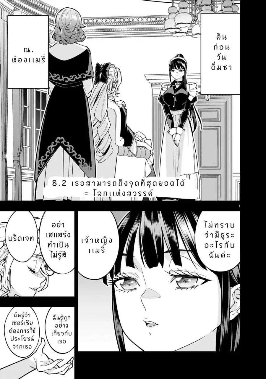 No Lily, No Life!! ตอนที่ 8.2 หน้า 2