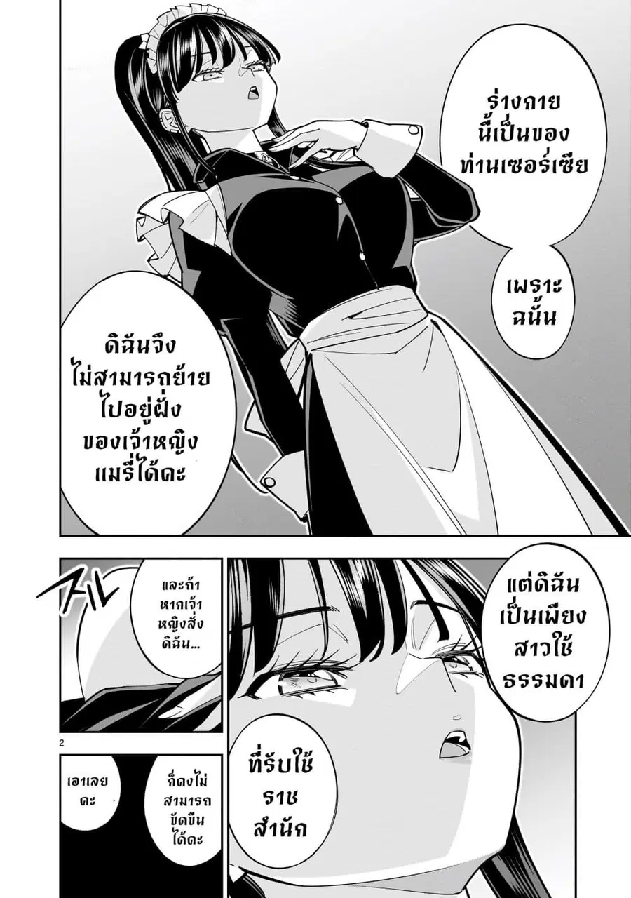 No Lily, No Life!! ตอนที่ 9.5 หน้า 3