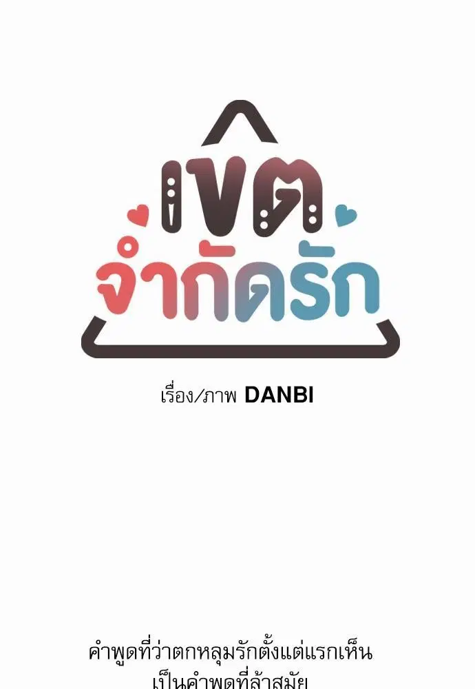 No Love Zone ตอนที่ 1 หน้า 1